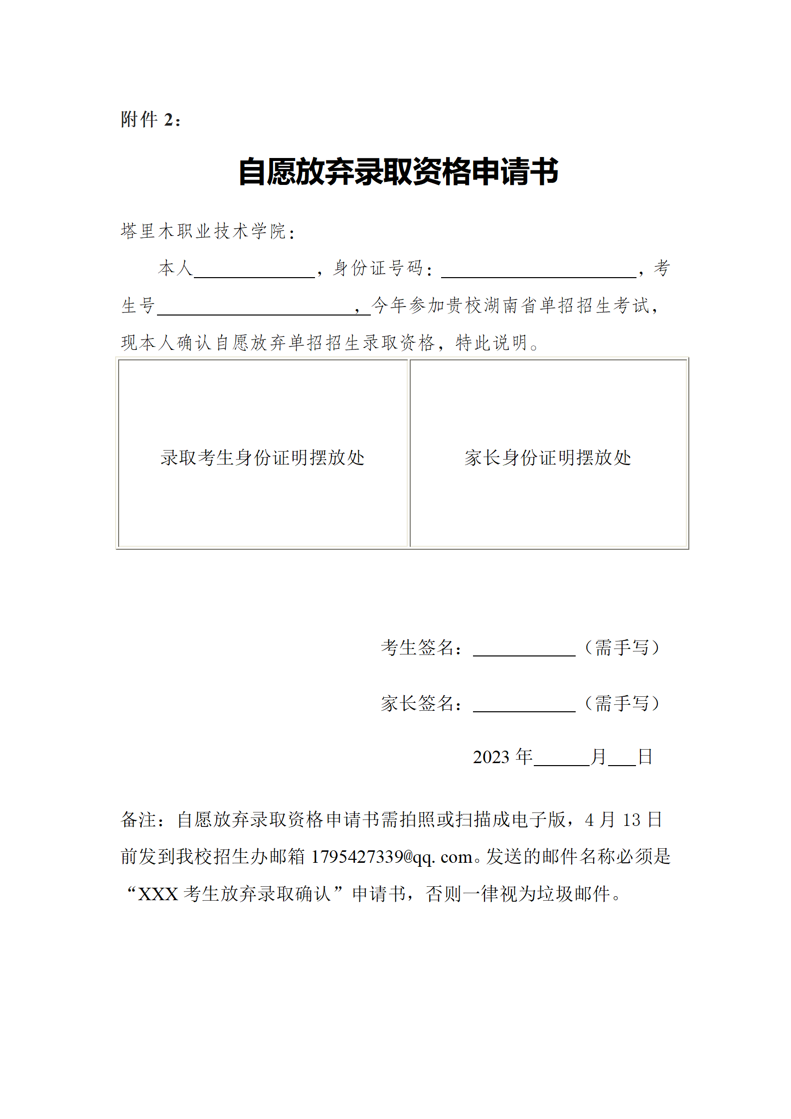 关于湖南二志愿普通高中生录取确认的通知(1)_04.png